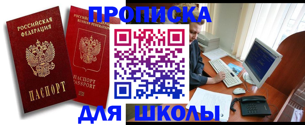 временная регистрация законно в Рославле