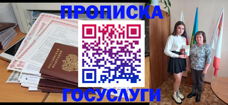 прописка для кредита в Рославле